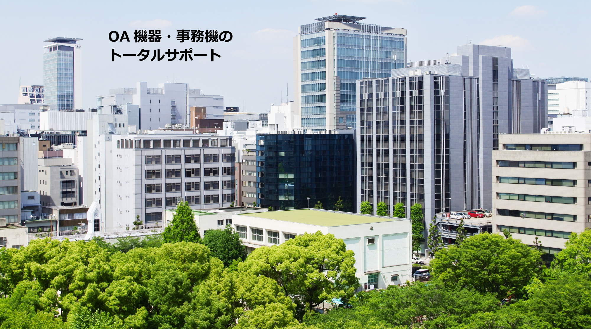 システムサポート